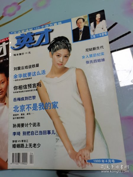 英才1999.4