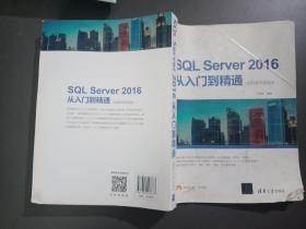 SQL Server 2016从入门到精通（视频教学超值版）