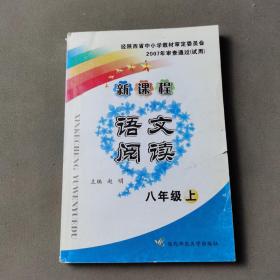 初中语文阅读  第三册