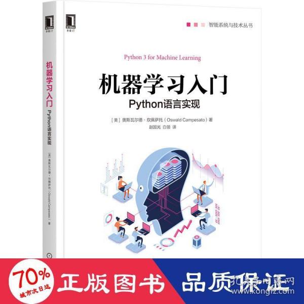 机器学习入门：Python语言实现