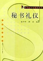 秘書禮儀