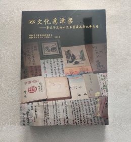 中国书店2024春季书刊资料文物同步拍卖会 （一）古籍善本资料专场、（二）以文化为津梁——鲁迅挚友及内山兄弟旧藏及新文学专场、（三）金石碑帖资料专场、（四）书画墨迹、文玩杂项专场（全新未拆封4册合售）