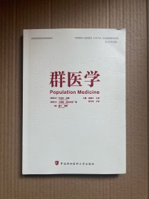 群医学（Population Medicine）