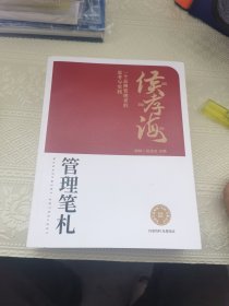 侯孝海管理笔记