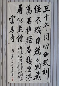 戴巍光（1923～2012），原名勋塘，嘉善县魏塘镇人。记者、编辑。抗日战争初期就读于上海无锡国学专修学院。1942年春转入南京中央大学文史系学习。 编写《洪门史》，并从事中共地下工作。建国后任中国新闻社编辑， 1975年由董必武介绍，被聘为北京市文史研究馆馆员。1984年被聘为中央文史研究馆馆员。………，六尺整张。16