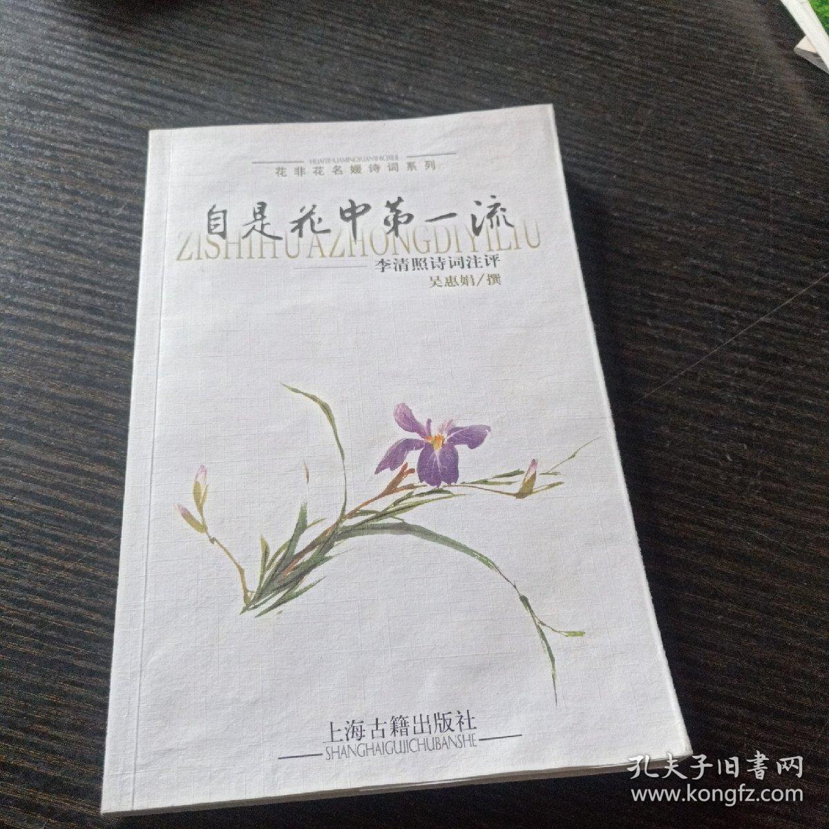 自是花中第一流