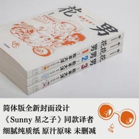 花男 普通图书/综合图书 松本大洋 中信 9787521758511