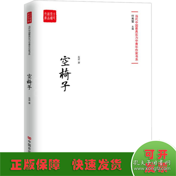 空椅子（当代最具实力中青年作家作品选，各大报纸、网站发表）