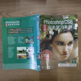 PhotoshopCS6完全学习手册