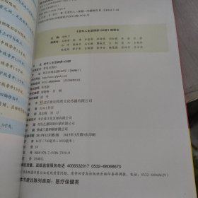 悦然生活·中华医学会内分泌专家教你：老年人生活调养100招