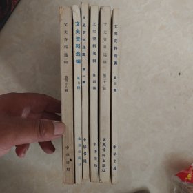文史资料选辑 （6本合售）