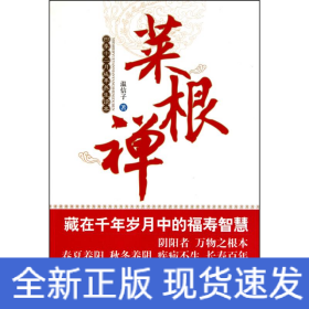 菜根禪