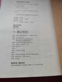 易中天中华史 第六卷：百家争鸣