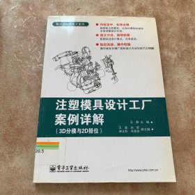 模具设计师成才系列：注塑模具设计工厂案例详解（3D分模与2D排位）