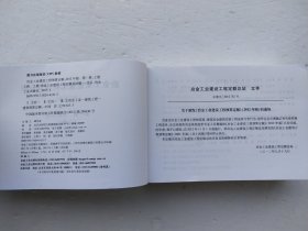 冶金工业建设工程预算定额第一册土建工程上下（2012年版）