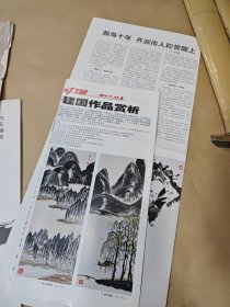 姜建国 （白石嫡传）“”农家乐螃蟹雏鸡图“”国画作品（附简介画册）