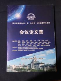 第19届全国24省4市铸造学术会议论文集TiAI颗粒增强Mg-Li基复合材料的组织性能研究 保持时间对6061半固态铸-锻成分偏析的影响采用先烧后浇消失模铸造工艺制作出口国外大型水泥磨机衬板...差速器壳体铸造工艺适应性结构优化.超声振动对5356铝合金组织及力学性能的影响定向凝固柱晶高温合金叶片铸造工艺低碳钢的浇铸温度对铸造复合护板的影响.废钢替代生铁在发动机缸体上的生产实践高端球铁绿色铸造方案