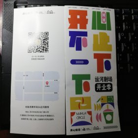 开心不止一下下——苏州运河剧场开业季节目预告单 开心麻花剧团演出剧目预告及剧情简介：乌龙山伯爵瞎画艺术家财神爷驾到春风不可以贼想得到你了不起的爹地牢友记。音乐会预告和节目单：天空之城久石宫崎骏动漫经典音乐作品演奏会爱乐之城·爱有天意·一生所爱烛光电影音乐会爱乐汇梁祝传世经典中外小提琴名曲音乐会卡农永恒经典名曲精选音乐会。评弹高博文说繁花儿童诗词大会诗韵满长安儿童剧梦幻音乐舞台剧冰雪公主预告。