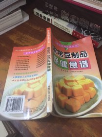 家常豆制品保健食谱