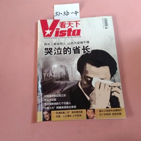 看天下 2009-第6期 總第96期