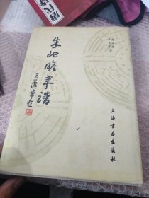 朱屺瞻年谱