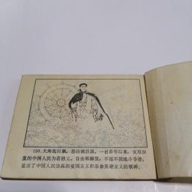 连环画：甲午海战