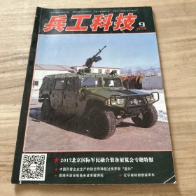 兵工科技 2017.9