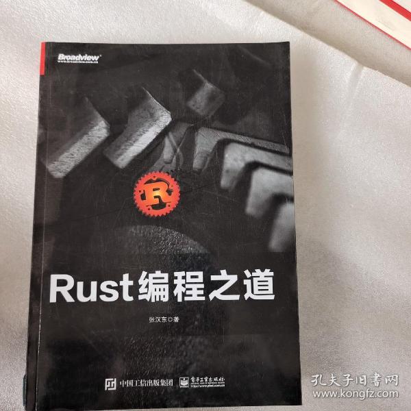 Rust编程之道