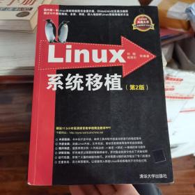Linux系统移植（第2版）