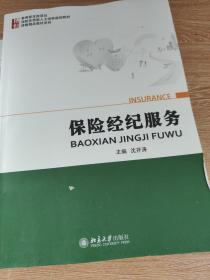 保险产品解读+保险经纪服务+保险销售实务+风险识别+保险市场基础知识+合规与道德+保险采购实务（七本合售）