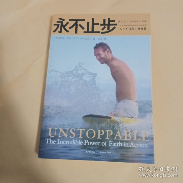 永不止步（新版）