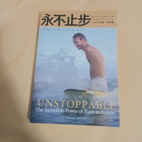 永不止步（新版）