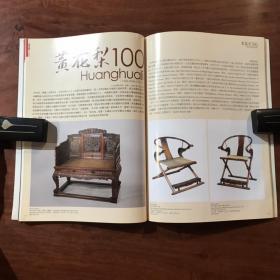 2008年8月艺术新闻：No.127 黄花梨100（苏富比，佳士得拍卖交椅、条案、柜类、罗汉床、架子床、书架、炕几等）