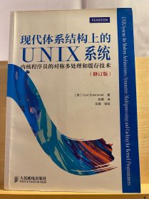 现代体系结构上的UNIX系统：内核程序员的对称多处理和缓存技术