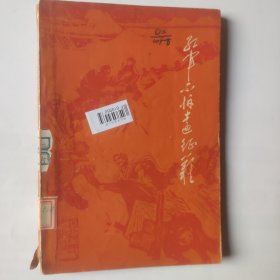 红军不怕远征难