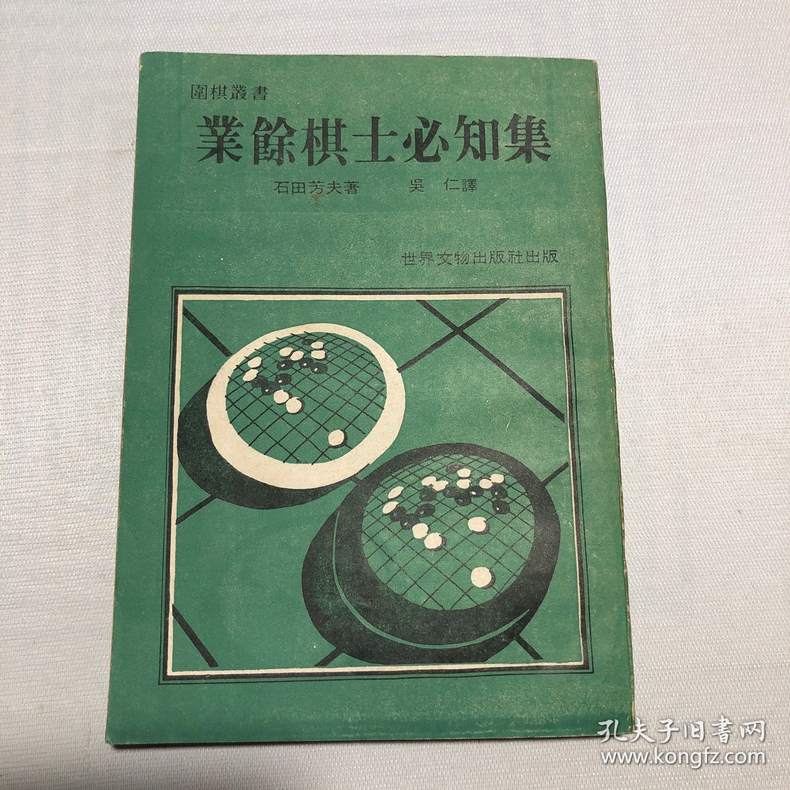 业余棋士必知集