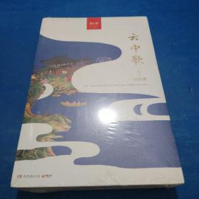 云中歌1：绿罗裙