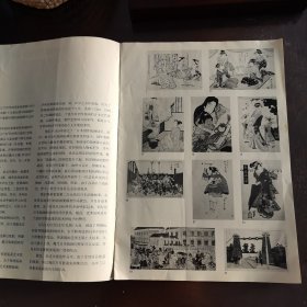 日本版画展览（庆祝中日恢复邦交十周年）