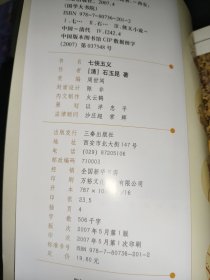七侠五义（国学大书院）