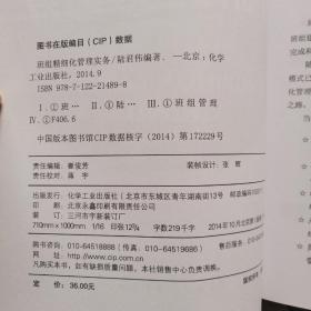 班组精细化管理实务