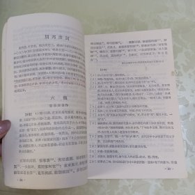 中国历代文学作品选简编本下册