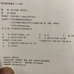 西方政治思想史 上下