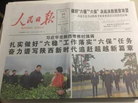 原版人民日报2020年4月24日（当日共20版全）