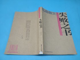 失败之书：北岛散文集