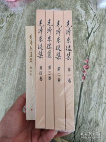 毛选 全5卷