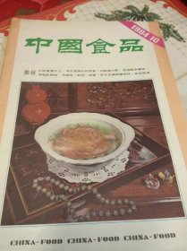 中国食品杂志5本合售