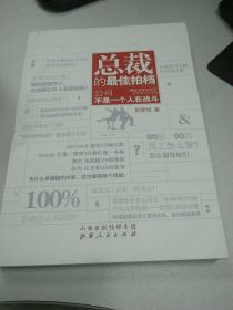 总裁的最佳拍档：公司不是一个人在战斗