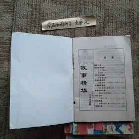 故事精华（小小故事会9册合售）