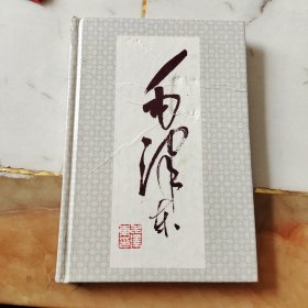 毛泽东画册