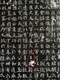 102214、千唐志斋精品：横野军副使樊庭观墓志拓片，墨拓部分68厘米，晋州襄陵县主簿宋务静撰文，仅此一张，所见即所得！ 志主南阳人也，其先出自有周仲山甫，封于樊地，因地为姓。曾祖樊㓻，隋汾州平遥县令，祖樊后裔，皇贝州司户参军事，父樊贞，邢州沙河县令。 志主樊庭观以明经擢第，释褐授昭武校尉，次授□州交水府别将，次授越州浦阳府右果毅都尉，次应举及第，授河南府怀音府右果毅都尉，次